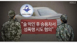 해군 중령, 여군 부사관 성폭행하려다 체포… 해군 “보직 해임”