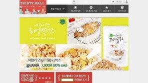 떠리몰·임박몰, B급 상품 쇼핑몰의 ‘성공 전략’