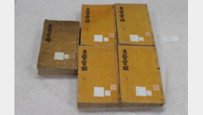 ‘국보 승격’ 동의보감, 1613년 최초로 간행된 내의원 목판본…“문화재적 가치와 세계적 위상 고려”