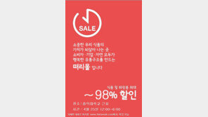 떠리몰, 오는 25일 홍대서 ‘떠리장터’ 개최… 최대 98% 할인