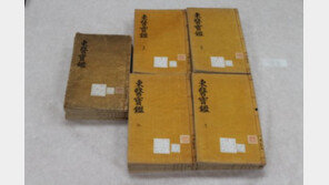 문화재청‘동의보감(東醫寶鑑)’국보 승격 예고… 최초 간행본은 총 25권 25책