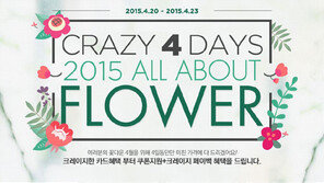 AK몰, 봄꽃 테마 상품 할인전 ‘크레이지4데이즈’