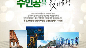 내일투어 서울, 대구, 부산서 유럽여행 설명회