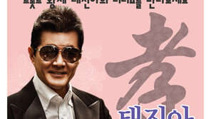 태진아 ‘어버이날 디너쇼’ 개최…적우와 환상 듀엣