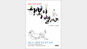 [신간] 낚시터 미대오빠의 행복 에세이