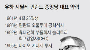 IT벤처 기업인 출신, 경기침체 핀란드의 구원투수로