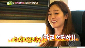 힐링캠프 성유리, 안티 팬 담임 선생님에게 고자질?…“교복 입은 사람 무섭다”
