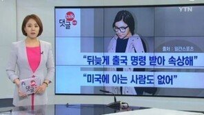 에이미, 강제 출국 명령에 “늙고 병약한 어머니 돌봐야 한다” 딱한 사정 ‘눈길’