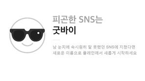 다음카카오 모바일 블로그, 라이프 스타일 그대로 … ‘놀라워’