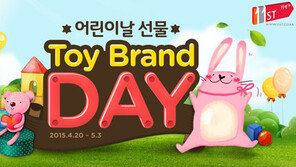 11번가, MD 자녀들이 선택한 1등 어린이날 선물은?