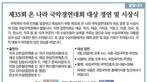 [알립니다]제35회 온 나라 국악경연대회 대상 경연 및 시상식