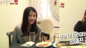 아이유&공효진의 프로듀사 티저 공개, 첫만남부터 드라마 불만 토로?
