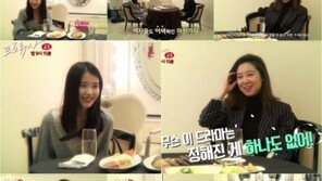 ‘프로듀사’ 티저 공개… 아이유, 공효진 포스에 ‘기 죽어’