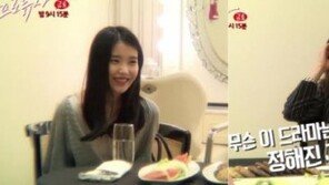 ‘프로듀사’ 공효진·아이유, 첫 만남 보니…‘미묘한 분위기’