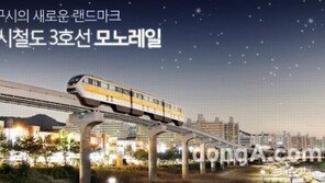 대구 도시철도 3호선 개통, 동호동~범물동 23.95km 연결…‘새로운 랜드마크’ 탄생