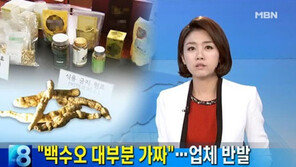 가짜 백수오 논란, 소비자원 검경과 조사 후 “9.4%만 진짜”