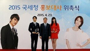 국세청 홍보대사, 소녀시대 윤아, 배우 송승헌 위촉