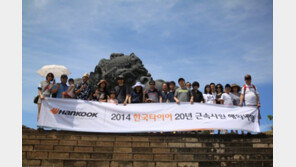 한국타이어, 장기근속 직원 664명 해외 연수 실시