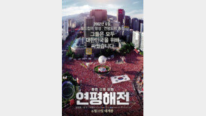 ‘연평해전’ 6월 11일 개봉, 김무열·진구·이현우 열연 “월드컵 열기 가득했던 그날…”