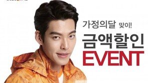 머렐, 가정의 달 맞아 할인 이벤트