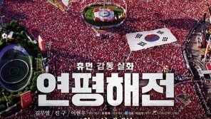 “고맙고 많이 보고 싶습니다”… ‘연평해전’, 6월 11일 개봉