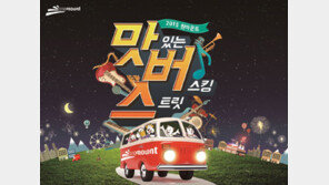 원마운트 가족 이벤트 ‘맛버스’ 운영