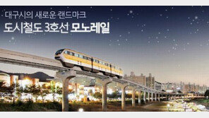 대구 도시철도 3호선 개통, 동호동~범물동 23.95km 운행