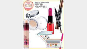 [우먼 동아일보] 파우더룸 히트 아이템 5! ‘아름다운 공감’ 파우더룸 with 여성동아~