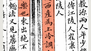 [단독]조선판 미슐랭 가이드 ‘효전산고’… “평양 비계요리, 입안서 얼음녹듯”