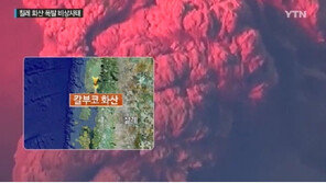 칠레 화산 폭발, 대규모 폭발로 주민들 대피…“칠레에 있는 90개의 활화산 중 가장 위험도가 높은 3개 중 하나”