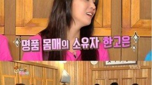 ‘해피투게더3’ 한고은, ‘콜라병 몸매’ 비결?… “저염식, 저칼로리”