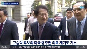 조희연 1심 당선 무효형, 조희연 교육감 측 변호인 “의견을 밝힌 것”
