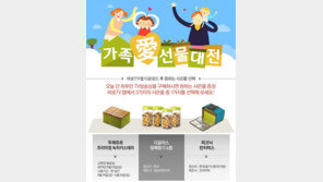 롯데홈쇼핑 가정의 달 특집 ‘가족愛 선물대전’ 진행