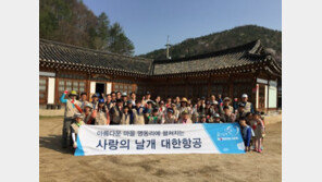 대한항공, 강원도 홍천서 ‘1사1촌’ 봉사활동