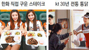 “입도 즐겁다” 맛있는 야구장