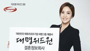 [스마트 컨슈머]㈜대명위드원, 솔로 위한 봄맞이 미팅 프로젝트