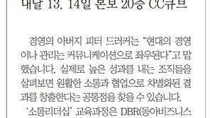 [DBR/알립니다]소통과 협업의 리더십 교육과정 참여하세요