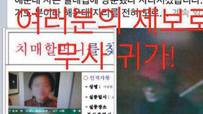 실종 치매할머니 2시간 만에 찾은 SNS