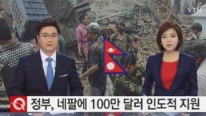 네팔 지진피해, 사망자 1만명 육박 관측…“두부 위에 서있듯 땅 흔들려”