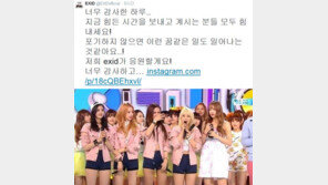 인기가요 1위 EXID… SNS통해 “너무 감사하고 사랑합니다. ㅎㅎ♥”