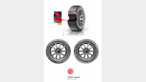 [디자인 경영]금호아시아나, ‘레드닷’ 4년연속 수상한 명품타이어