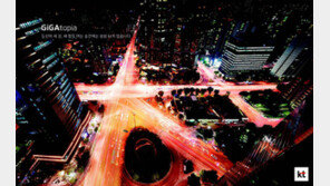 [디자인 경영]KT, iF 2관왕 ‘기가토피아’에 비전 집약