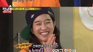 ‘런닝맨’ 서예지 등장에 ‘적극 애정공세’… 개리 “향수 뿌렸다”