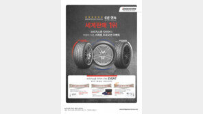 브리지스톤타이어, 스페셜 프로모션 이벤트 실시