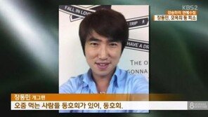 장동민, 삼풍백화점 생존女 에게 "개그소재로 썼다" 모욕죄 고소 당해…