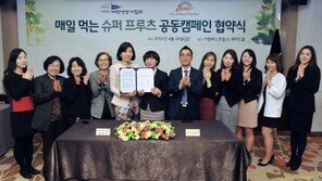 제스프리, 대한영양사협회 ‘매일 먹는 슈퍼 프루츠 캠페인’ MOU