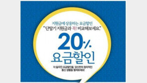 휴대전화 요금할인 20%, 어떻게 하면 해택 받을 수 있나?