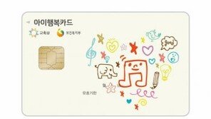 “애엄마가 ‘아이행복카드’ 몰라요? 이거 하나면 다 되는데…”