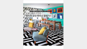 [우먼 동아일보] 미국 셀레브러티가 열광하는 부부 디자이너! 노보그래츠가 만든 빈티지 모던 하우스 탐방기