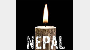 “힘내라, 네팔”… 그들의 눈물 닦아주려 지구촌 뭉쳤다